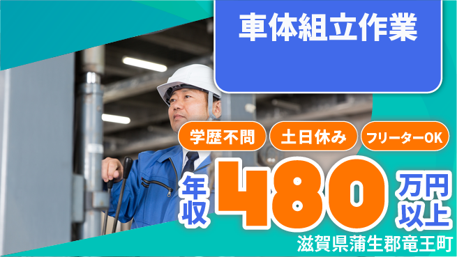 エヌエス・テック株式会社 即日入社可【車体組立作業】の工場求人・派遣情報 | ジョバディ工場