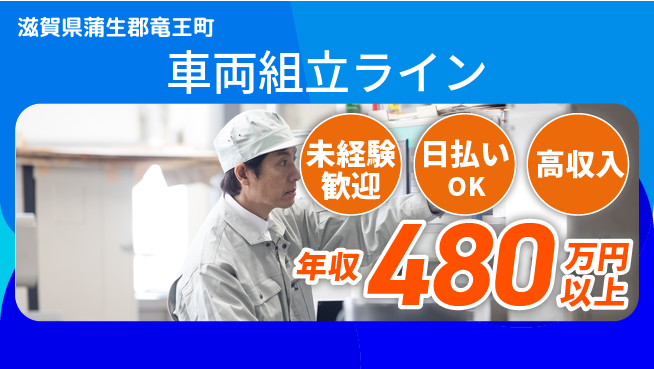 エヌエス・テック株式会社 安心スタート【車両組立ライン】の工場求人・派遣情報 | ジョバディ工場