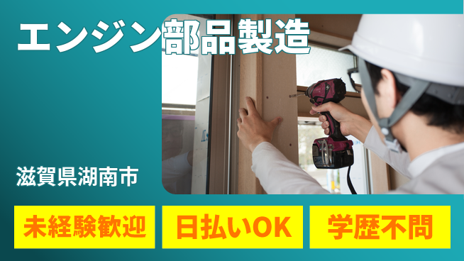 エヌエス・テック株式会社 【エンジン部品製造】の工場求人・派遣情報 | ジョバディ工場