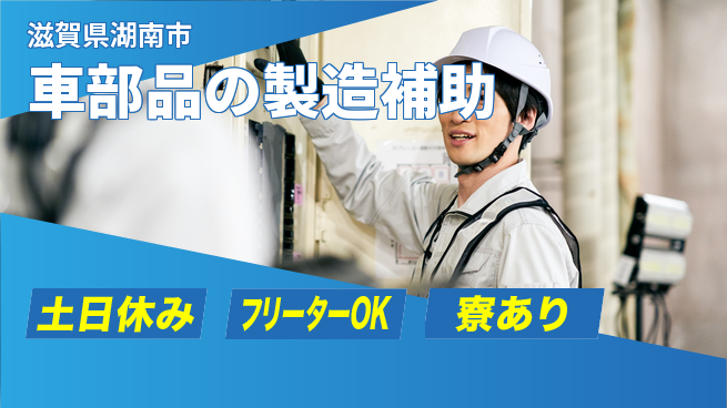 エヌエス・テック株式会社 食堂完備！【車部品の製造補助】の工場求人・派遣情報 | ジョバディ工場