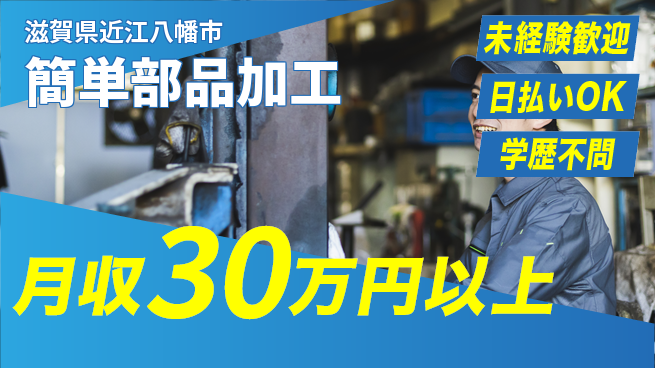 エヌエス・テック株式会社 初めてでも安心【簡単部品加工】の工場求人・派遣情報 | ジョバディ工場