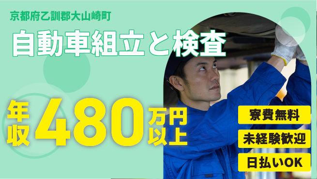 エヌエス・テック株式会社 【自動車組立と検査】の工場求人・派遣情報 | ジョバディ工場