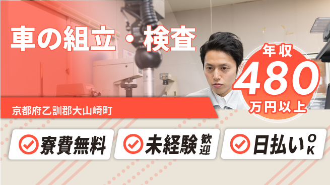 エヌエス・テック株式会社 安心サポート【車の組立・検査】の工場求人・派遣情報 | ジョバディ工場
