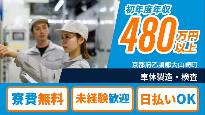 エヌエス・テック株式会社 住まい安心【車体製造・検査】の工場求人・派遣情報 | ジョバディ工場