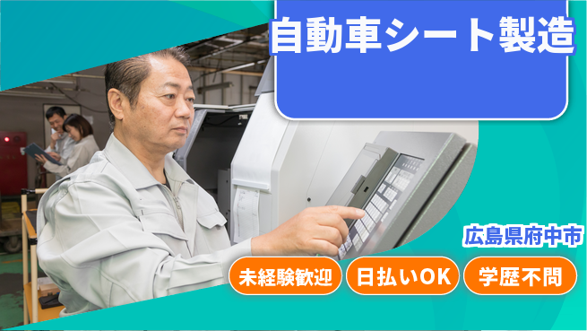 エヌエス・テック株式会社 【自動車シート製造】の工場求人・派遣情報 | ジョバディ工場