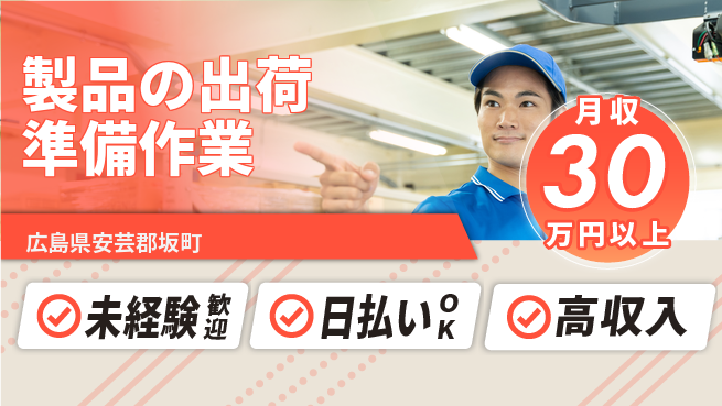 エヌエス・テック株式会社 【製品の出荷準備作業】の工場求人・派遣情報 | ジョバディ工場