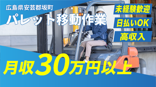 エヌエス・テック株式会社 安心スタート【パレット移動作業】の工場求人・派遣情報 | ジョバディ工場
