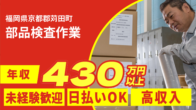 エヌエス・テック株式会社 広々空間で快適【部品検査作業】の工場求人・派遣情報 | ジョバディ工場