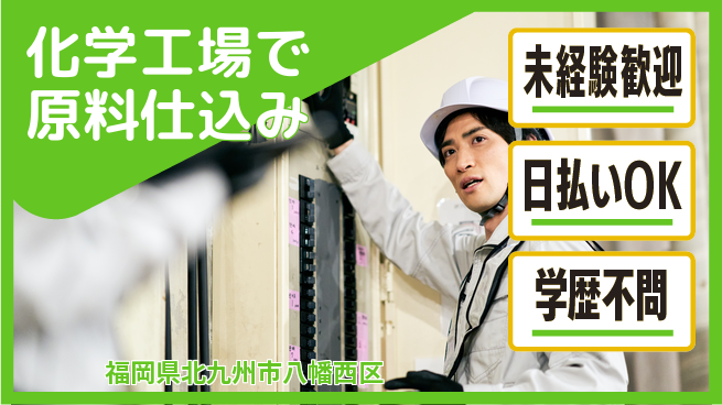 エヌエス・テック株式会社 【化学工場で原料仕込み】の工場求人・派遣情報 | ジョバディ工場