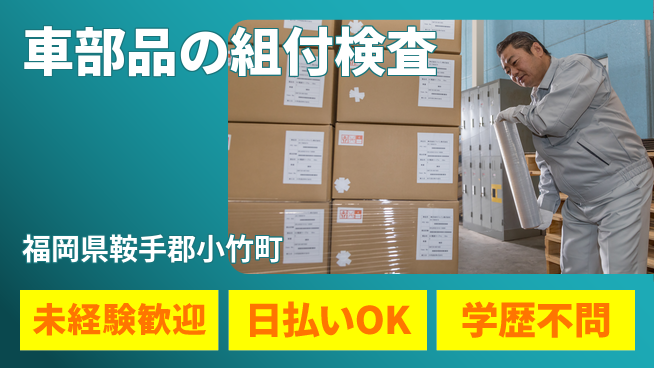 エヌエス・テック株式会社 女性も安心【車部品の組付検査】の工場求人・派遣情報 | ジョバディ工場