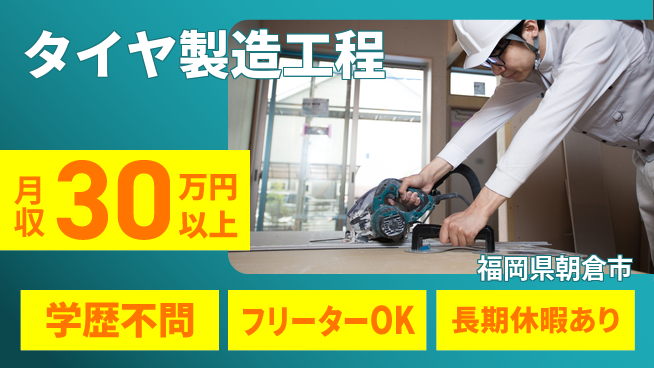 エヌエス・テック株式会社 技術を磨く【タイヤ製造工程】の工場求人・派遣情報 | ジョバディ工場