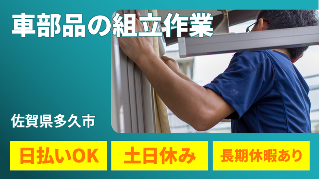 エヌエス・テック株式会社 【車部品の組立作業】の工場求人・派遣情報 | ジョバディ工場