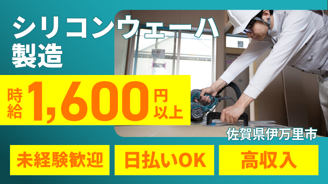 エヌエス・テック株式会社 【シリコンウェーハ製造】の工場求人・派遣情報 | ジョバディ工場