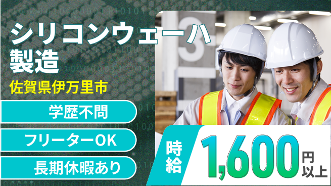 エヌエス・テック株式会社 軽作業中心【シリコンウェーハ製造】の工場求人・派遣情報 | ジョバディ工場