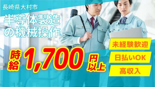 エヌエス・テック株式会社 【半導体製造の機械操作】の工場求人・派遣情報 | ジョバディ工場