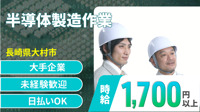 エヌエス・テック株式会社 【半導体製造作業】の工場求人・派遣情報 | ジョバディ工場