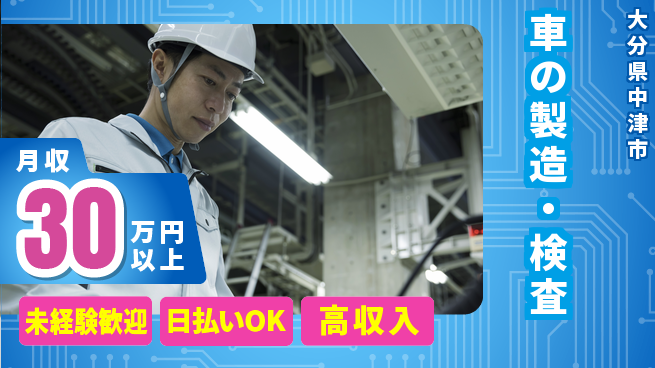 エヌエス・テック株式会社 【車の製造・検査】の工場求人・派遣情報 | ジョバディ工場