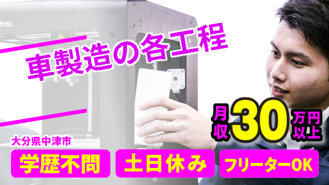 エヌエス・テック株式会社 安定収入【車製造の各工程】の工場求人・派遣情報 | ジョバディ工場
