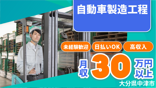 エヌエス・テック株式会社 安心スタート【自動車製造工程】の工場求人・派遣情報 | ジョバディ工場