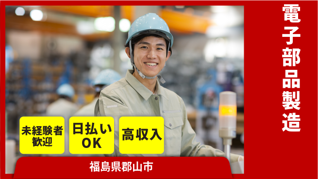 エヌエス・テック株式会社 安定した環境【電子部品製造】の工場求人・派遣情報 | ジョバディ工場