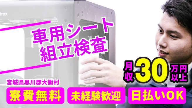 エヌエス・テック株式会社 【車用シート組立検査】の工場求人・派遣情報 | ジョバディ工場