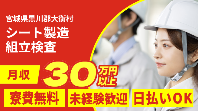 エヌエス・テック株式会社 安心の住環境【シート製造組立検査】の工場求人・派遣情報 | ジョバディ工場