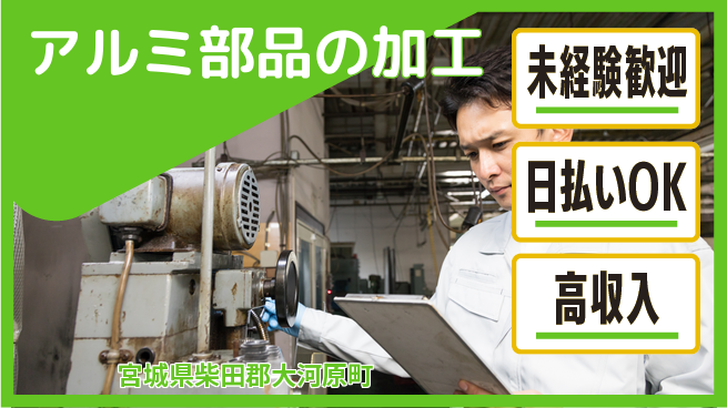 エヌエス・テック株式会社 寮完備【アルミ部品の加工】の工場求人・派遣情報 | ジョバディ工場