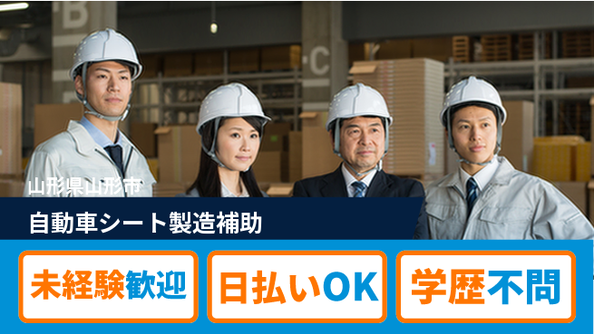 エヌエス・テック株式会社 【自動車シート製造補助】の工場求人・派遣情報 | ジョバディ工場