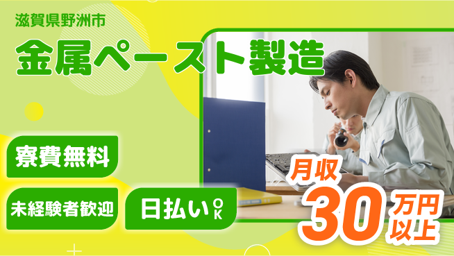 株式会社ワールドインテック 【金属ペースト製造】の工場求人・派遣情報 | ジョバディ工場