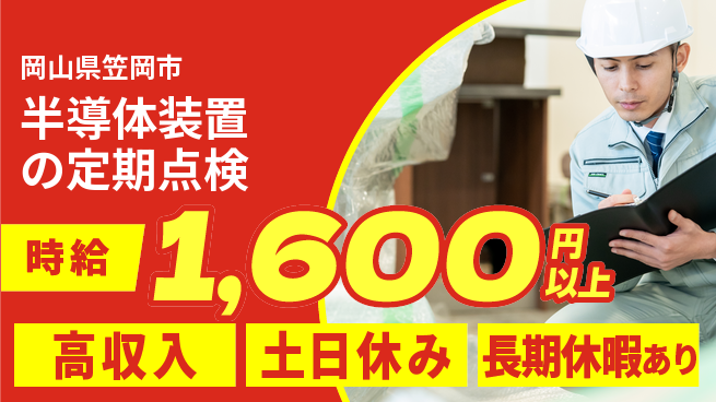 株式会社ワールドインテック 【半導体装置の定期点検】の工場求人・派遣情報 | ジョバディ工場
