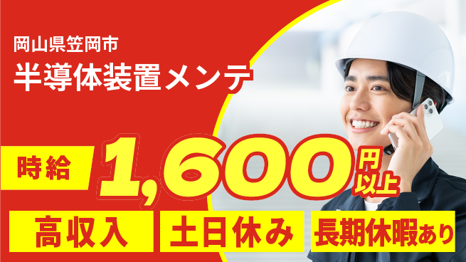 株式会社ワールドインテック 座り作業可能【半導体装置メンテ】の工場求人・派遣情報 | ジョバディ工場