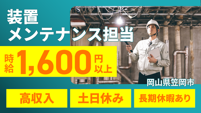 株式会社ワールドインテック 安心の昼間勤務【装置メンテナンス担当】の工場求人・派遣情報 | ジョバディ工場