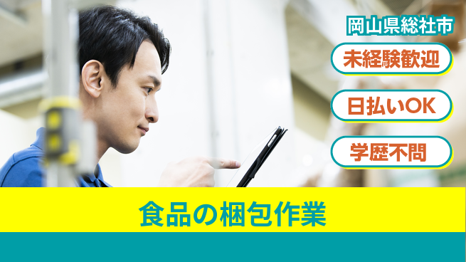 株式会社ワールドインテック 空調完備【食品の梱包作業】の工場求人・派遣情報 | ジョバディ工場