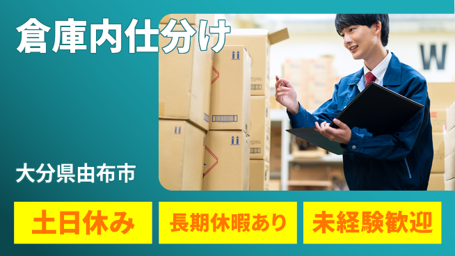 株式会社ワールドインテック 簡単作業【倉庫内仕分け】の工場求人・派遣情報 | ジョバディ工場
