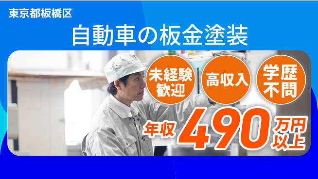 日研トータルソーシング株式会社　製造事業部 【自動車の板金塗装】の工場求人・派遣情報 | ジョバディ工場