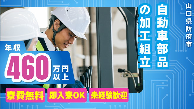 日研トータルソーシング株式会社　製造事業部 【自動車部品の加工組立】の工場求人・派遣情報 | ジョバディ工場