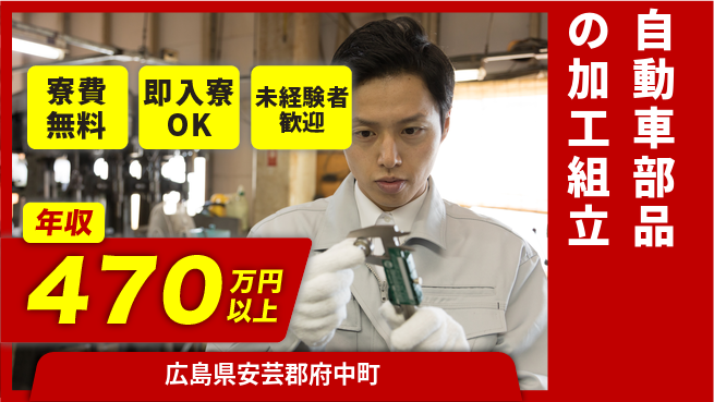 日研トータルソーシング株式会社　製造事業部 【自動車部品の加工組立】の工場求人・派遣情報 | ジョバディ工場