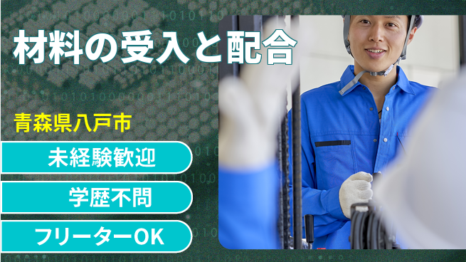 日研トータルソーシング株式会社　製造事業部 【材料の受入と配合】の工場求人・派遣情報 | ジョバディ工場