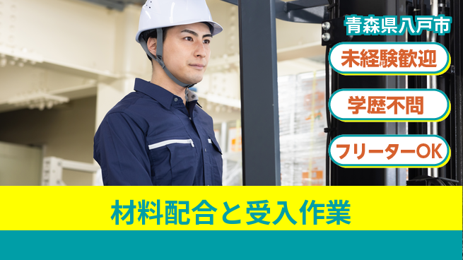 日研トータルソーシング株式会社　製造事業部 サポート充実【材料配合と受入作業】の工場求人・派遣情報 | ジョバディ工場