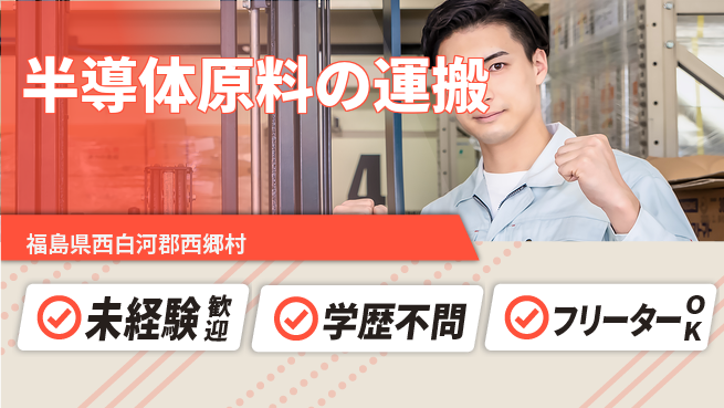 日研トータルソーシング株式会社　製造事業部 【半導体原料の運搬】の工場求人・派遣情報 | ジョバディ工場