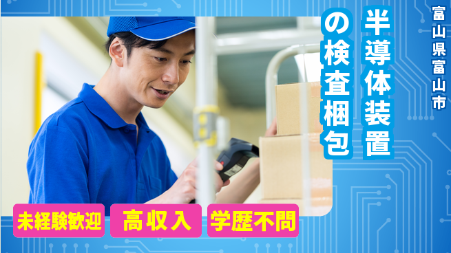 日研トータルソーシング株式会社　製造事業部 寮完備【半導体装置の検査梱包】の工場求人・派遣情報 | ジョバディ工場