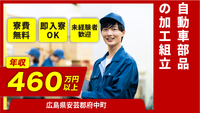 日研トータルソーシング株式会社　製造事業部 【自動車部品の加工組立】の工場求人・派遣情報 | ジョバディ工場