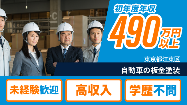 日研トータルソーシング株式会社　製造事業部 【自動車の板金塗装】の工場求人・派遣情報 | ジョバディ工場