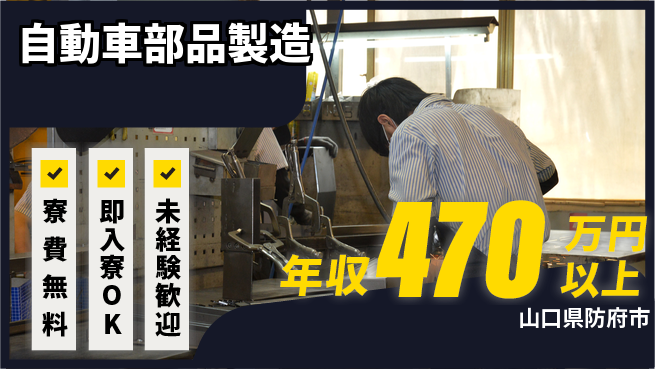 日研トータルソーシング株式会社　製造事業部 週払い可【自動車部品製造】の工場求人・派遣情報 | ジョバディ工場