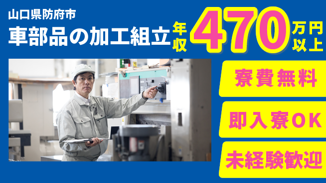 日研トータルソーシング株式会社　製造事業部 住居サポート【車部品の加工組立】の工場求人・派遣情報 | ジョバディ工場