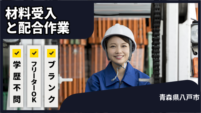日研トータルソーシング株式会社　製造事業部 【材料受入と配合作業】の工場求人・派遣情報 | ジョバディ工場