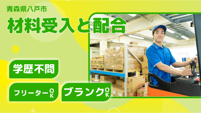 日研トータルソーシング株式会社　製造事業部 週払い可【材料受入と配合】の工場求人・派遣情報 | ジョバディ工場