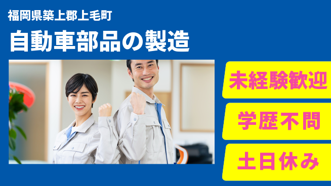 日研トータルソーシング株式会社　製造事業部 【自動車部品の製造】の工場求人・派遣情報 | ジョバディ工場