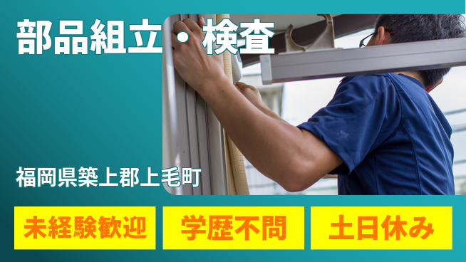 日研トータルソーシング株式会社　製造事業部 安心の日勤【部品組立・検査】の工場求人・派遣情報 | ジョバディ工場