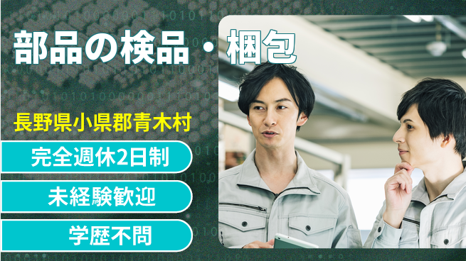 日研トータルソーシング株式会社　製造事業部 週払い可【部品の検品・梱包】の工場求人・派遣情報 | ジョバディ工場